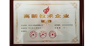 2018榮獲高新技術(shù)企業(yè)稱(chēng)號.jpg
