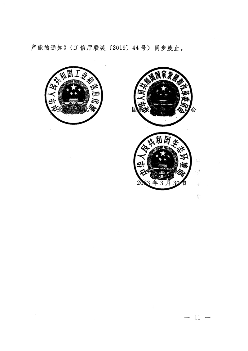 工業(yè)和信息化部-國家發(fā)展和改革委員會(huì )-生態(tài)環(huán)境部關(guān)于推動(dòng)鑄造和鍛壓行業(yè)高質(zhì)量發(fā)展的指導意見(jiàn)-11.jpg