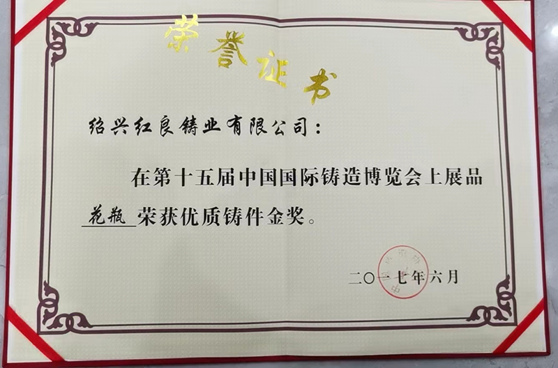 第十五屆中國國際鑄造博覽會(huì )上獲得優(yōu)質(zhì)鑄件金獎配圖1.jpg