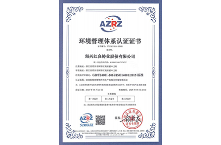 環(huán)境管理體系認證證書(shū)